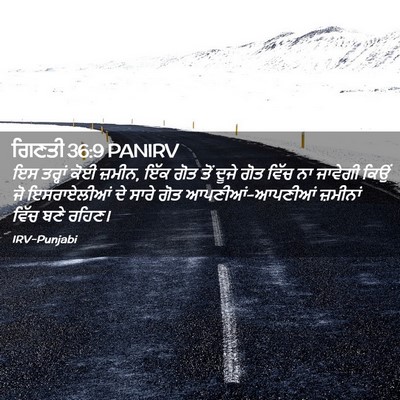 Picture 02 - ਗਿਣਤੀ 36:9 PANIRV - ਇਸ ਤਰ੍ਹਾਂ ਕੋਈ - Bible Verse Picture