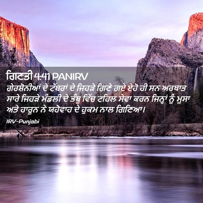 Picture 02 - ਗਿਣਤੀ 4:41 PANIRV - ਗੇਰਸ਼ੋਨੀਆਂ ਦੇ - Bible Verse Picture