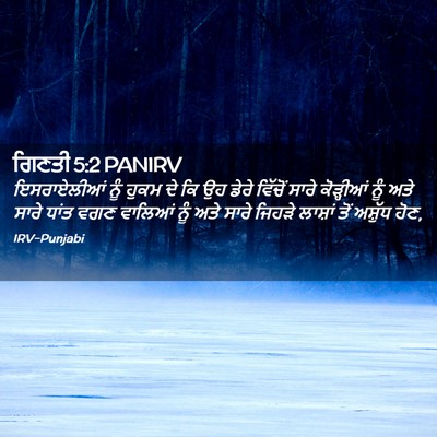 Picture 02 - ਗਿਣਤੀ 5:2 PANIRV - ਇਸਰਾਏਲੀਆਂ ਨੂੰ - Bible Verse Picture