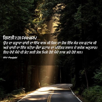 Picture 02 - ਗਿਣਤੀ 7:31 PANIRV - ਉਹ ਦਾ ਚੜ੍ਹਾਵਾ - Bible Verse Picture