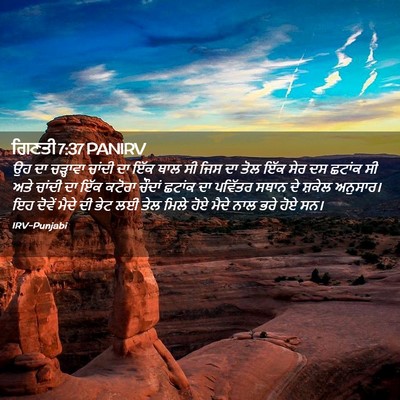 Picture 02 - ਗਿਣਤੀ 7:37 PANIRV - ਉਹ ਦਾ ਚੜ੍ਹਾਵਾ - Bible Verse Picture