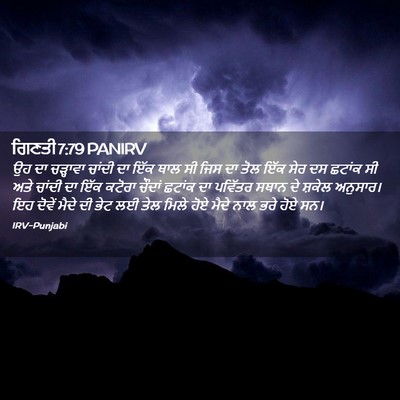 Picture 02 - ਗਿਣਤੀ 7:79 PANIRV - ਉਹ ਦਾ ਚੜ੍ਹਾਵਾ - Bible Verse Picture