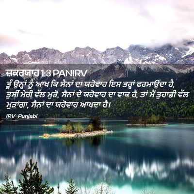 Picture 02 - ਜ਼ਕਰਯਾਹ 1:3 PANIRV - ਤੂੰ ਉਨ੍ਹਾਂ ਨੂੰ ਆਖ - Bible Verse Picture