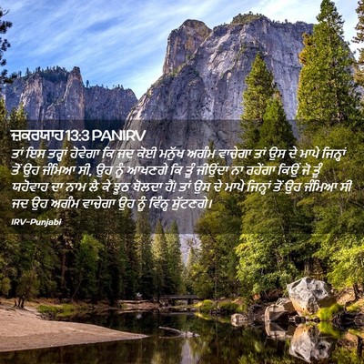 Picture 02 - ਜ਼ਕਰਯਾਹ 13:3 PANIRV - ਤਾਂ ਇਸ ਤਰ੍ਹਾਂ - Bible Verse Picture
