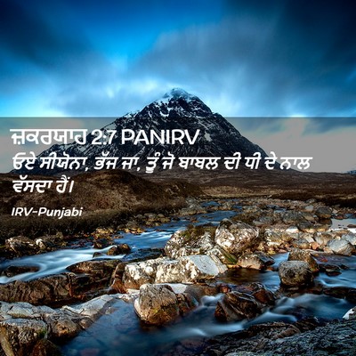 Picture 02 - ਜ਼ਕਰਯਾਹ 2:7 PANIRV - ਓਏ ਸੀਯੋਨਾ, ਭੱਜ ਜਾ, - Bible Verse Picture