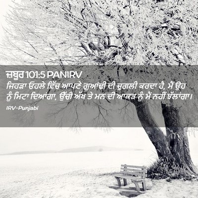 Picture 02 - ਜ਼ਬੂਰ 101:5 PANIRV - ਜਿਹੜਾ ਓਹਲੇ ਵਿੱਚ - Bible Verse Picture
