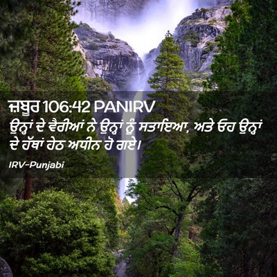 Picture 02 - ਜ਼ਬੂਰ 106:42 PANIRV - ਉਨ੍ਹਾਂ ਦੇ ਵੈਰੀਆਂ - Bible Verse Picture