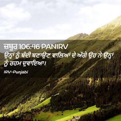 Picture 02 - ਜ਼ਬੂਰ 106:46 PANIRV - ਉਨ੍ਹਾਂ ਨੂੰ ਬੰਦੀ - Bible Verse Picture