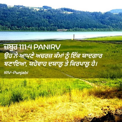 Picture 02 - ਜ਼ਬੂਰ 111:4 PANIRV - ਉਹ ਨੇ ਆਪਣੇ ਅਚਰਜ਼ - Bible Verse Picture