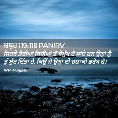 Picture 02 - ਜ਼ਬੂਰ 119:118 PANIRV - ਜਿਹੜੇ ਤੇਰੀਆਂ - Bible Verse Picture