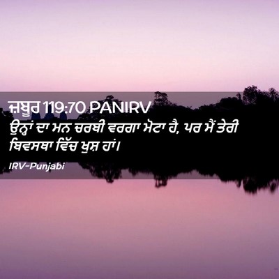 Picture 02 - ਜ਼ਬੂਰ 119:70 PANIRV - ਉਨ੍ਹਾਂ ਦਾ ਮਨ ਚਰਬੀ - Bible Verse Picture