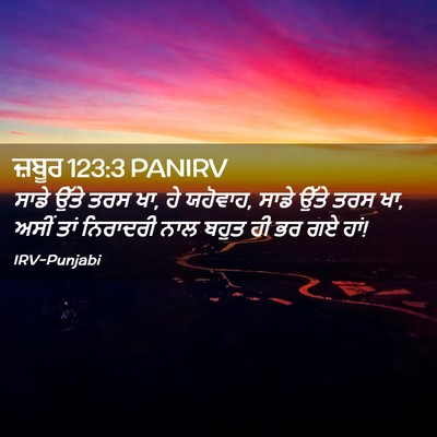 Picture 02 - ਜ਼ਬੂਰ 123:3 PANIRV - ਸਾਡੇ ਉੱਤੇ ਤਰਸ ਖਾ, - Bible Verse Picture