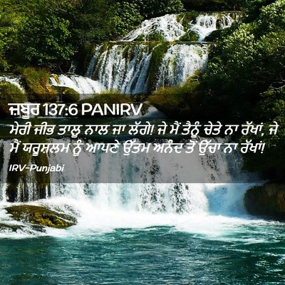 Picture 02 - ਜ਼ਬੂਰ 137:6 PANIRV - ਮੇਰੀ ਜੀਭ ਤਾਲੂ ਨਾਲ - Bible Verse Picture
