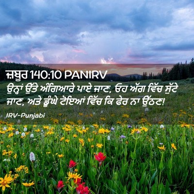 Picture 02 - ਜ਼ਬੂਰ 140:10 PANIRV - ਉਨ੍ਹਾਂ ਉੱਤੇ - Bible Verse Picture