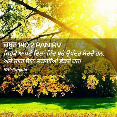Picture 02 - ਜ਼ਬੂਰ 140:2 PANIRV - ਜਿਹੜੇ ਆਪਣੇ ਦਿਲਾਂ - Bible Verse Picture
