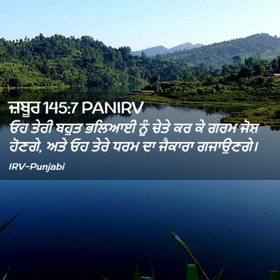 Picture 02 - ਜ਼ਬੂਰ 145:7 PANIRV - ਓਹ ਤੇਰੀ ਬਹੁਤ ਭਲਿਆਈ - Bible Verse Picture