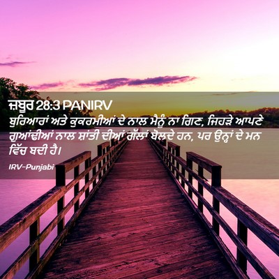 Picture 02 - ਜ਼ਬੂਰ 28:3 PANIRV - ਬੁਰਿਆਰਾਂ ਅਤੇ - Bible Verse Picture