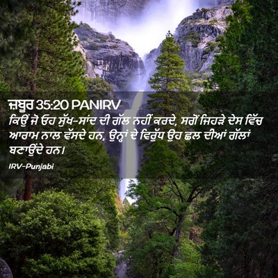 Picture 02 - ਜ਼ਬੂਰ 35:20 PANIRV - ਕਿਉਂ ਜੋ ਓਹ - Bible Verse Picture