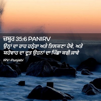 Picture 02 - ਜ਼ਬੂਰ 35:6 PANIRV - ਉਨ੍ਹਾਂ ਦਾ ਰਾਹ - Bible Verse Picture