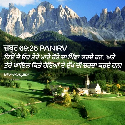 Picture 02 - ਜ਼ਬੂਰ 69:26 PANIRV - ਕਿਉਂ ਜੋ ਓਹ ਤੇਰੇ - Bible Verse Picture