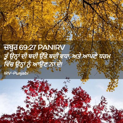 Picture 02 - ਜ਼ਬੂਰ 69:27 PANIRV - ਤੂੰ ਉਨ੍ਹਾਂ ਦੀ ਬਦੀ - Bible Verse Picture
