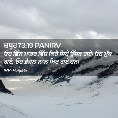 Picture 02 - ਜ਼ਬੂਰ 73:19 PANIRV - ਓਹ ਛਿੰਨ ਮਾਤਰ ਵਿੱਚ - Bible Verse Picture