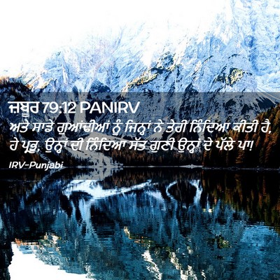 Picture 02 - ਜ਼ਬੂਰ 79:12 PANIRV - ਅਤੇ ਸਾਡੇ ਗੁਆਂਢੀਆਂ - Bible Verse Picture