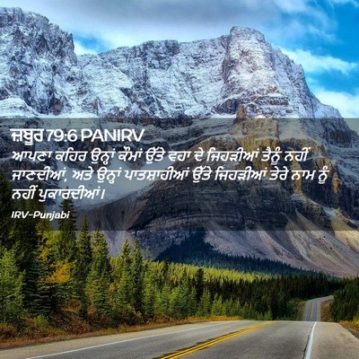 Picture 02 - ਜ਼ਬੂਰ 79:6 PANIRV - ਆਪਣਾ ਕਹਿਰ ਉਨ੍ਹਾਂ - Bible Verse Picture