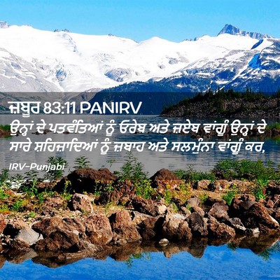 Picture 02 - ਜ਼ਬੂਰ 83:11 PANIRV - ਉਨ੍ਹਾਂ ਦੇ - Bible Verse Picture