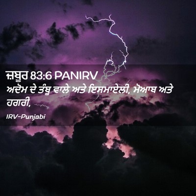 Picture 02 - ਜ਼ਬੂਰ 83:6 PANIRV - ਅਦੋਮ ਦੇ ਤੰਬੂ ਵਾਲੇ - Bible Verse Picture