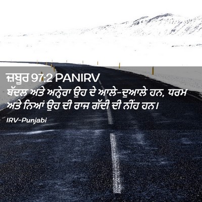 Picture 02 - ਜ਼ਬੂਰ 97:2 PANIRV - ਬੱਦਲ ਅਤੇ ਅਨ੍ਹੇਰਾ - Bible Verse Picture