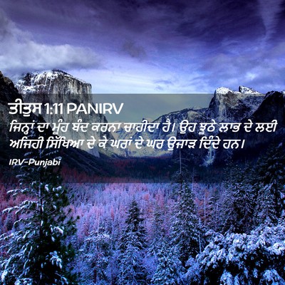 Picture 02 - ਤੀਤੁਸ 1:11 PANIRV - ਜਿਨ੍ਹਾਂ ਦਾ ਮੂੰਹ - Bible Verse Picture