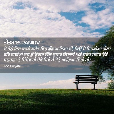 Picture 02 - ਤੀਤੁਸ 1:5 PANIRV - ਮੈਂ ਤੈਨੂੰ ਇਸ ਕਰਕੇ - Bible Verse Picture