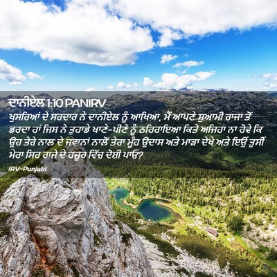 Picture 02 - ਦਾਨੀਏਲ 1:10 PANIRV - ਖੁਸਰਿਆਂ ਦੇ ਸਰਦਾਰ - Bible Verse Picture