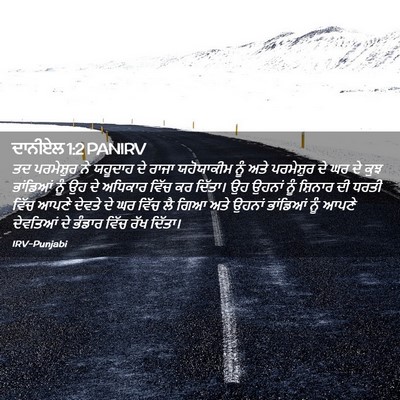 Picture 02 - ਦਾਨੀਏਲ 1:2 PANIRV - ਤਦ ਪਰਮੇਸ਼ੁਰ ਨੇ - Bible Verse Picture