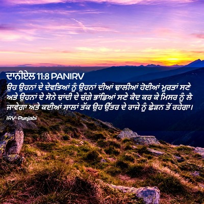 Picture 02 - ਦਾਨੀਏਲ 11:8 PANIRV - ਉਹ ਉਹਨਾਂ ਦੇ - Bible Verse Picture