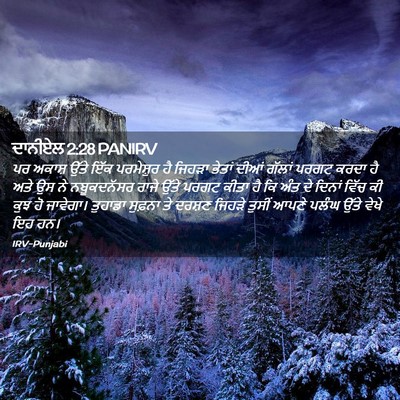 Picture 02 - ਦਾਨੀਏਲ 2:28 PANIRV - ਪਰ ਅਕਾਸ਼ ਉੱਤੇ ਇੱਕ - Bible Verse Picture