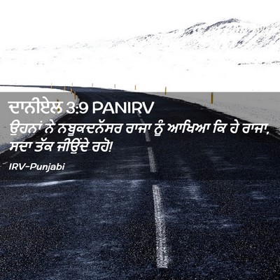 Picture 02 - ਦਾਨੀਏਲ 3:9 PANIRV - ਉਹਨਾਂ ਨੇ - Bible Verse Picture