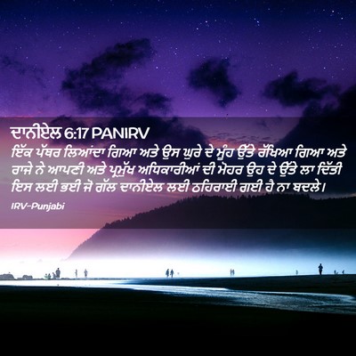 Picture 02 - ਦਾਨੀਏਲ 6:17 PANIRV - ਇੱਕ ਪੱਥਰ ਲਿਆਂਦਾ - Bible Verse Picture