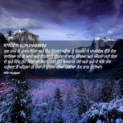 Picture 02 - ਦਾਨੀਏਲ 6:24 PANIRV - ਤਦ ਰਾਜੇ ਨੇ ਹੁਕਮ - Bible Verse Picture