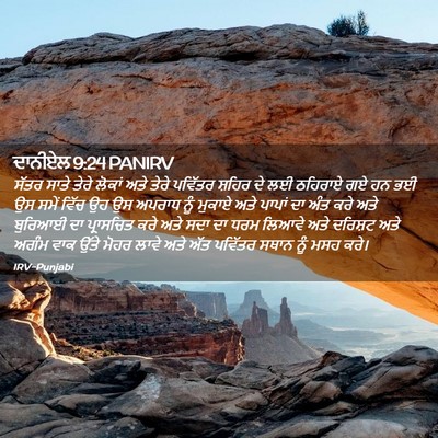 Picture 02 - ਦਾਨੀਏਲ 9:24 PANIRV - ਸੱਤਰ ਸਾਤੇ ਤੇਰੇ - Bible Verse Picture