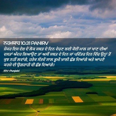 Picture 02 - ਨਹਮਯਾਹ 10:31 PANIRV - ਜੇਕਰ ਇਸ ਦੇਸ਼ ਦੇ ਲੋਕ - Bible Verse Picture