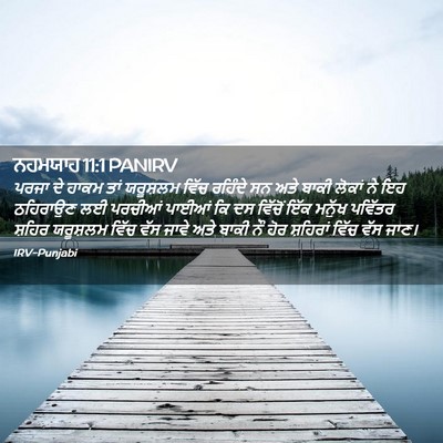 Picture 02 - ਨਹਮਯਾਹ 11:1 PANIRV - ਪਰਜਾ ਦੇ ਹਾਕਮ ਤਾਂ - Bible Verse Picture