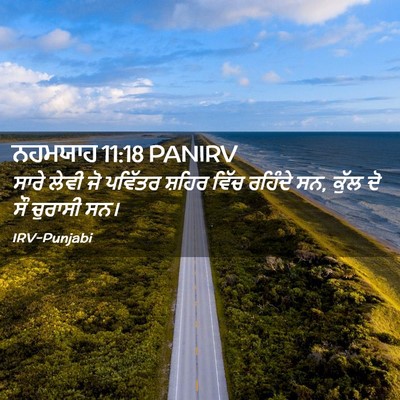 Picture 02 - ਨਹਮਯਾਹ 11:18 PANIRV - ਸਾਰੇ ਲੇਵੀ ਜੋ - Bible Verse Picture