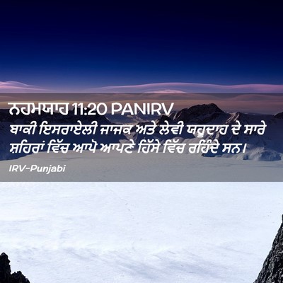 Picture 02 - ਨਹਮਯਾਹ 11:20 PANIRV - ਬਾਕੀ ਇਸਰਾਏਲੀ ਜਾਜਕ - Bible Verse Picture