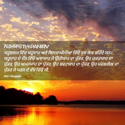 Picture 02 - ਨਹਮਯਾਹ 11:4 PANIRV - ਯਰੂਸ਼ਲਮ ਵਿੱਚ - Bible Verse Picture