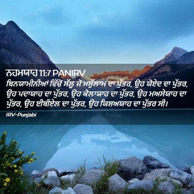 Picture 02 - ਨਹਮਯਾਹ 11:7 PANIRV - ਬਿਨਯਾਮੀਨੀਆਂ - Bible Verse Picture