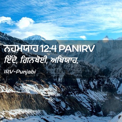 Picture 02 - ਨਹਮਯਾਹ 12:4 PANIRV - ਇੱਦੋ, ਗਿਨਥੋਈ, - Bible Verse Picture