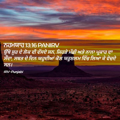 Picture 02 - ਨਹਮਯਾਹ 13:16 PANIRV - ਉੱਥੇ ਸੂਰ ਦੇ ਲੋਕ ਵੀ - Bible Verse Picture
