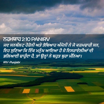 Picture 02 - ਨਹਮਯਾਹ 2:10 PANIRV - ਜਦ ਸਨਬੱਲਟ ਹੋਰੋਨੀ - Bible Verse Picture